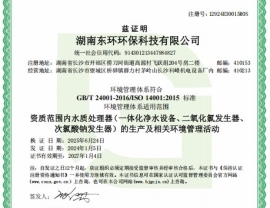 貴州環(huán)境管理體系認(rèn)證證書