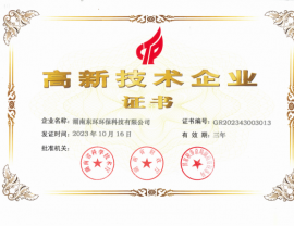 貴州高新技術(shù)企業(yè)證書